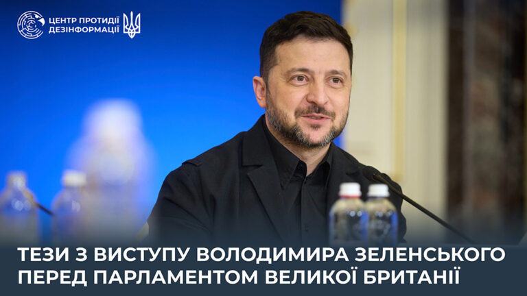 Тези з виступу Володимира Зеленського перед парламентом Великої Британії
