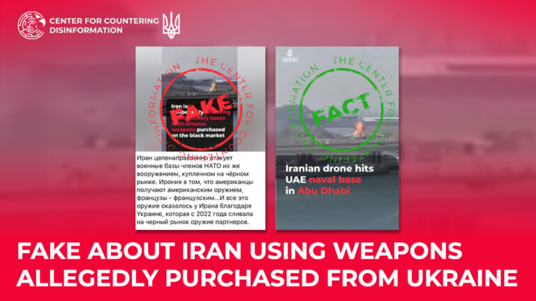 Fake about Iran using weapons allegedly purchased from Ukraine