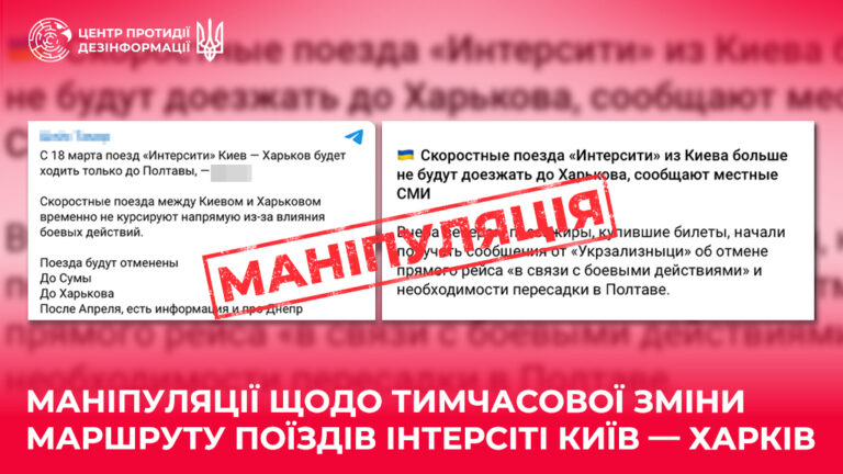 Маніпуляції щодо тимчасової зміни маршруту поїздів Інтерсіті Київ — Харків