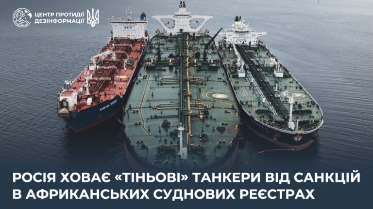 росія ховає «тіньові» танкери від санкцій в африканських суднових реєстрах