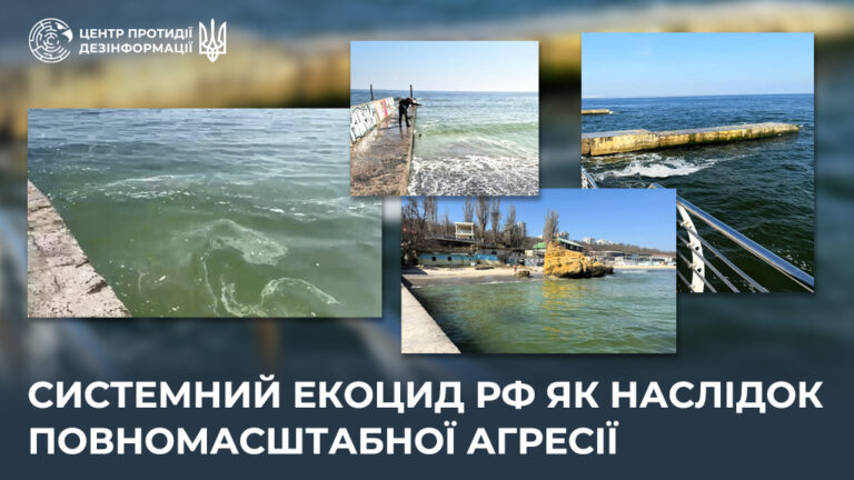 Системний екоцид рф як наслідок повномасштабної агресії