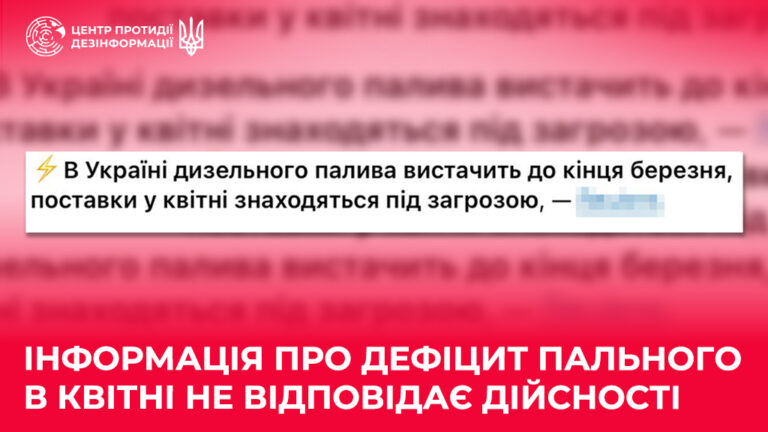Інформація про дефіцит пального в квітні не відповідає дійсності