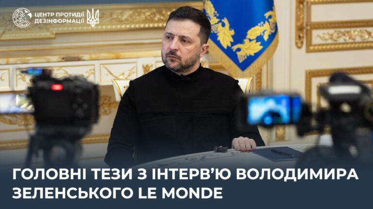 Головні тези з інтерв’ю Володимира Зеленського Le Monde