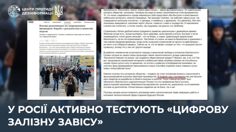 У росії активно тестують «цифрову залізну завісу»