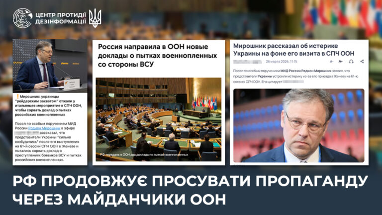 рф продовжує просувати пропаганду через майданчики ООН