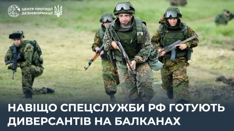 Навіщо спецслужби рф готують диверсантів на Балканах