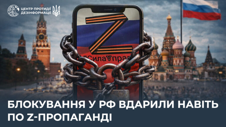 Блокування у рф вдарили навіть по Z-пропаганді