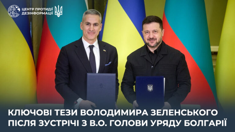 Ключові тези Володимира Зеленського після зустрічі з в.о. голови уряду Болгарії