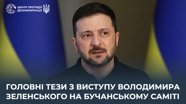Головні тези з виступу Володимира Зеленського на Бучанському саміті