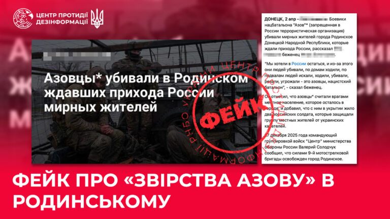 Фейк про «звірства Азову» в Родинському
