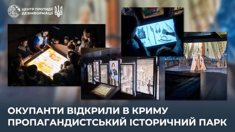 Окупанти відкрили в Криму пропагандистський історичний парк