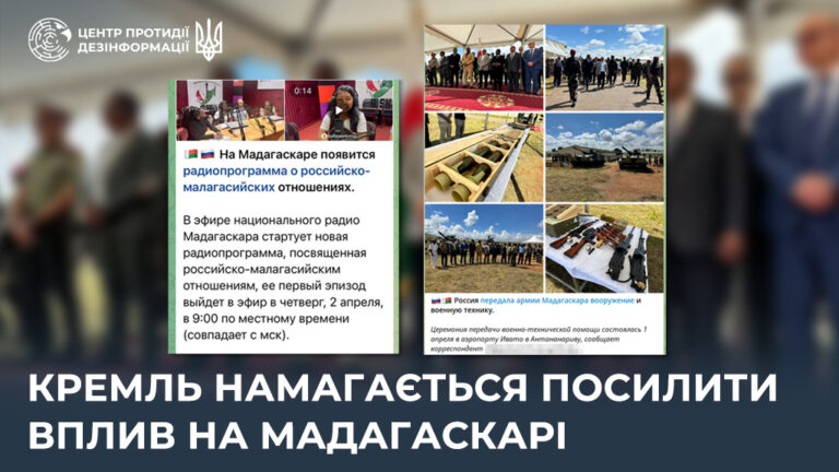 кремль намагається посилити вплив на Мадагаскарі