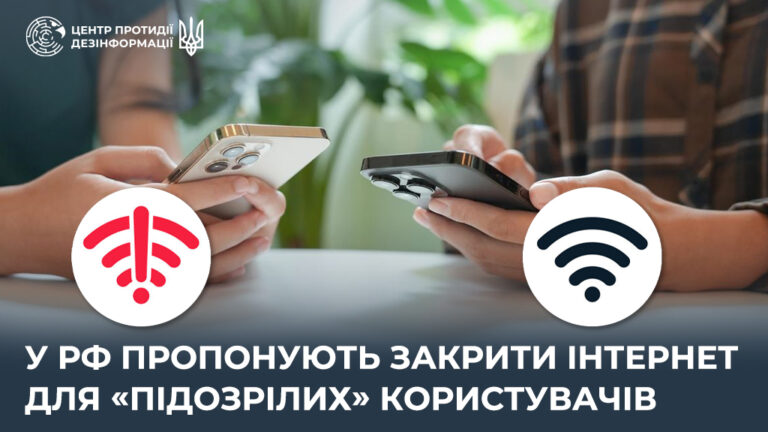 У рф пропонують закрити інтернет для «підозрілих» користувачів