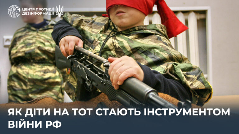 Як діти на ТОТ стають інструментом війни рф