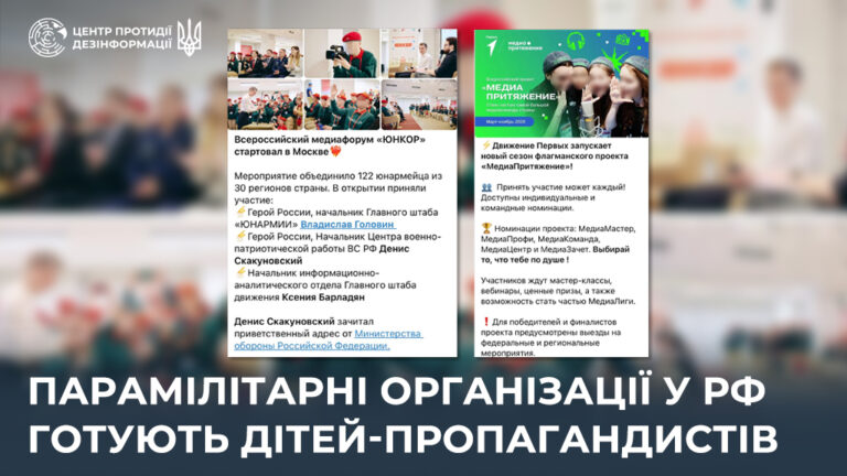 Парамілітарні організації у рф готують дітей-пропагандистів