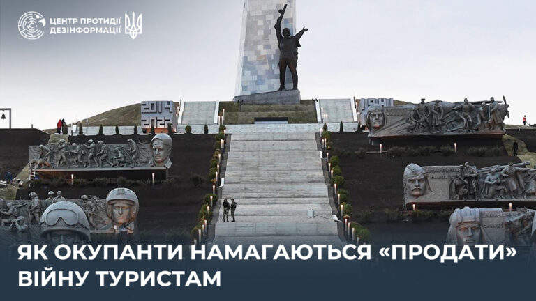 Як окупанти намагаються «продати» війну туристам