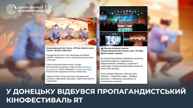У Донецьку відбувся пропагандистський кінофестиваль RT