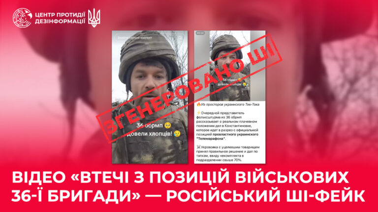 Відео «втечі з позицій військових 36-ї бригади» — російський ШІ-фейк