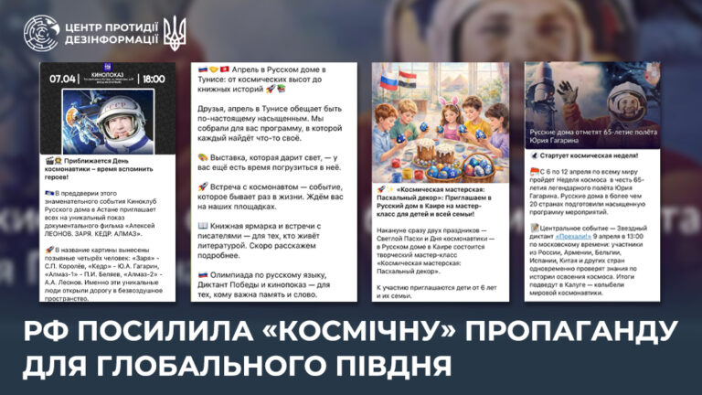 рф посилила «космічну» пропаганду для Глобального Півдня