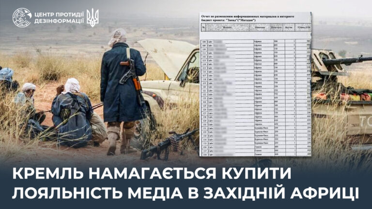 кремль намагається купити лояльність медіа в Західній Африці