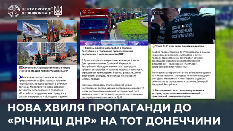 Нова хвиля пропаганди до «річниці днр» на ТОТ Донеччини