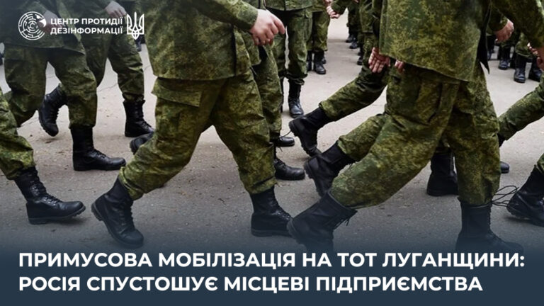 Примусова мобілізація на ТОТ Луганщини: росія спустошує місцеві підприємства