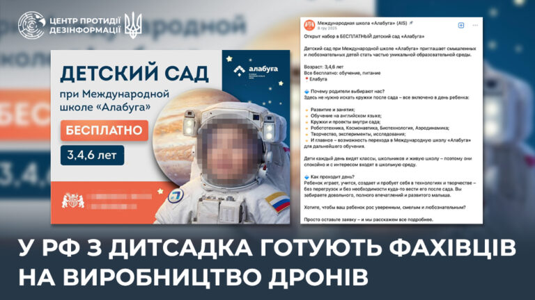 У рф з дитсадка готують фахівців на виробництво дронів