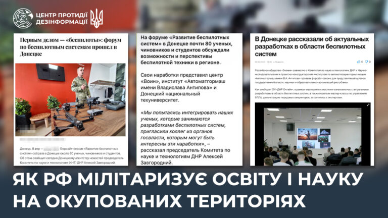 Як рф мілітаризує освіту і науку на окупованих територіях