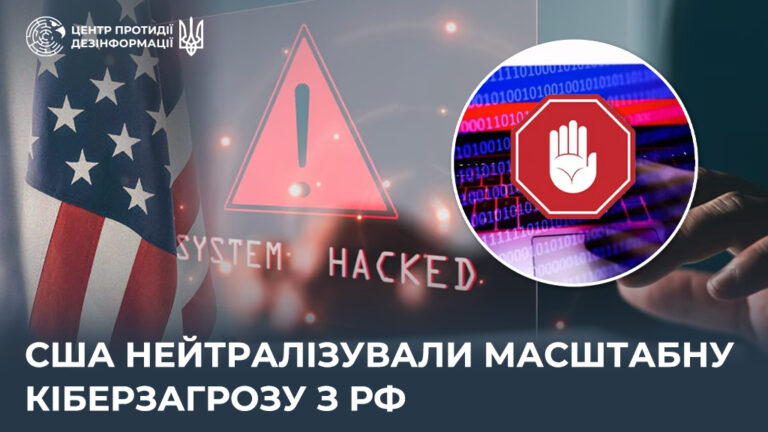 США нейтралізували масштабну кіберзагрозу з рф