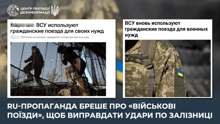 ru-пропаганда бреше про «військові поїзди», щоб виправдати удари по залізниці
