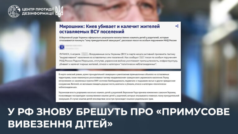 У рф знову брешуть про «примусове вивезення дітей»