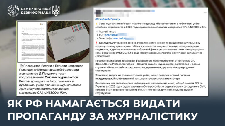Як рф намагається видати пропаганду за журналістику