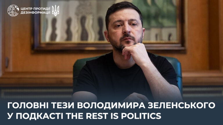 Головні тези Володимира Зеленського у подкасті The Rest is Politics