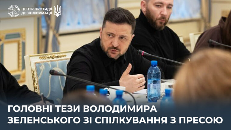 Головні тези Володимира Зеленського зі спілкування з пресою