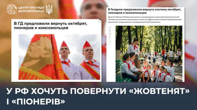 У рф хочуть повернути «жовтенят» і «піонерів»