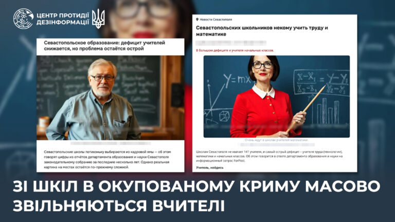 Зі шкіл в окупованому Криму масово звільняються вчителі