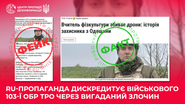 ru-пропаганда дискредитує військового 103-ї ОБр ТрО через вигаданий злочин