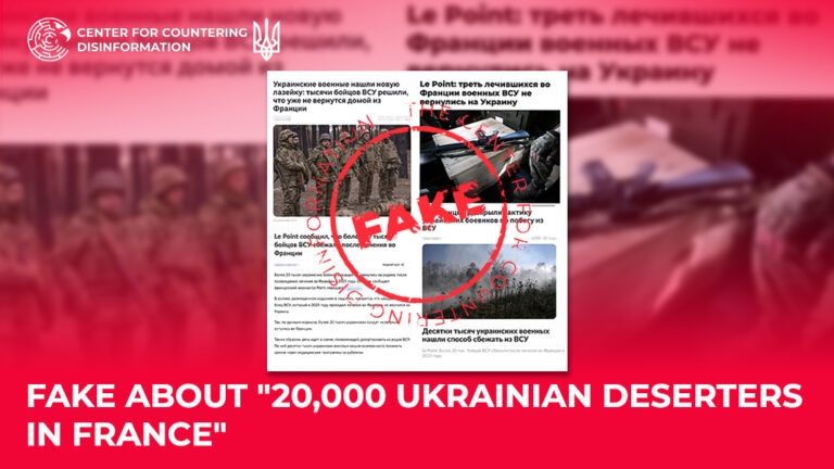 Fake about “20,000 Ukrainian deserters in France”