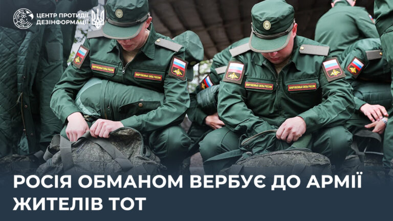росія обманом вербує до армії жителів ТОТ