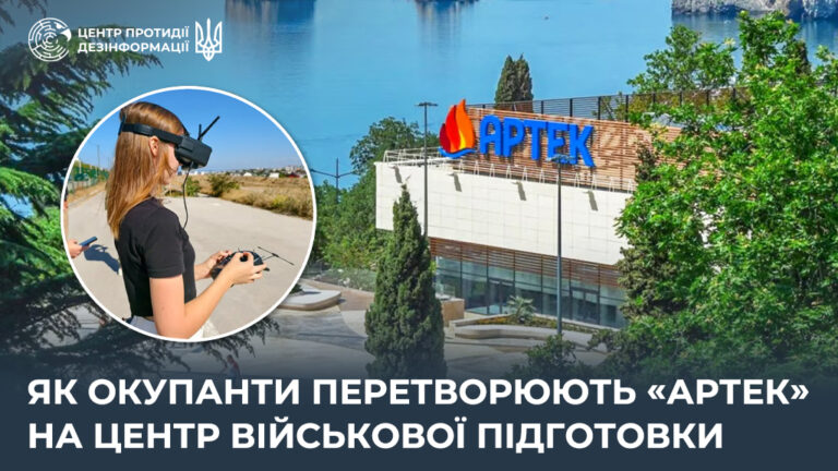 Як окупанти перетворюють «артек» на центр військової підготовки
