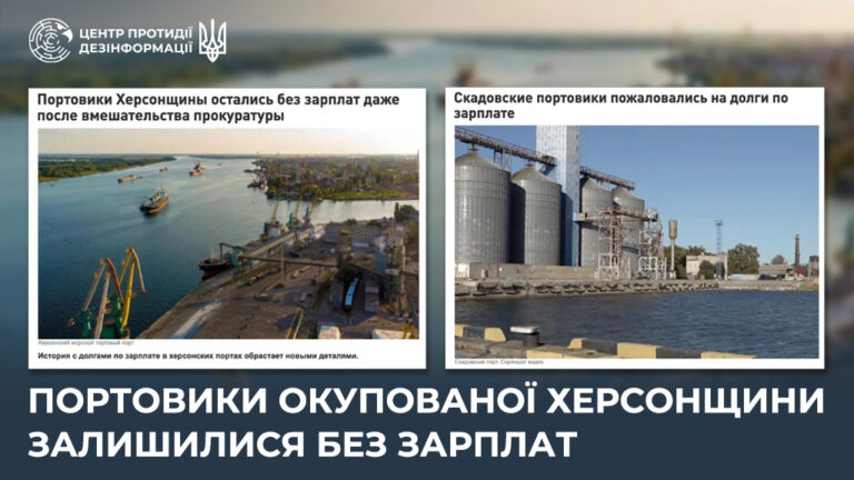 Портовики окупованої Херсонщини залишилися без зарплат