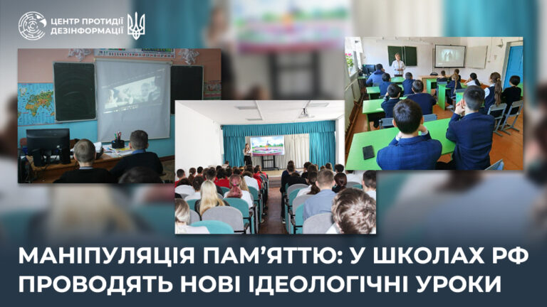 Маніпуляція памʼяттю: у школах рф проводять нові ідеологічні уроки