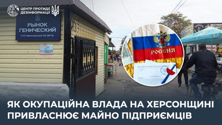 Як окупаційна влада на Херсонщині привласнює майно підприємців