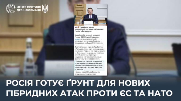 росія готує ґрунт для нових гібридних атак проти ЄС та НАТО