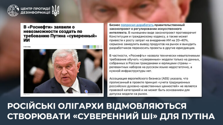 російські олігархи відмовляються створювати «суверенний ШІ» для путіна
