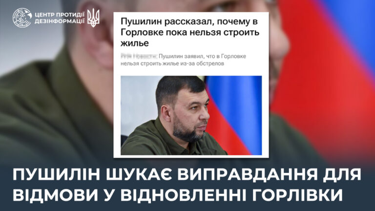 пушилін шукає виправдання для відмови у відновленні Горлівки