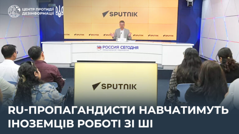 ru-пропагандисти навчатимуть іноземців роботі зі ШІ