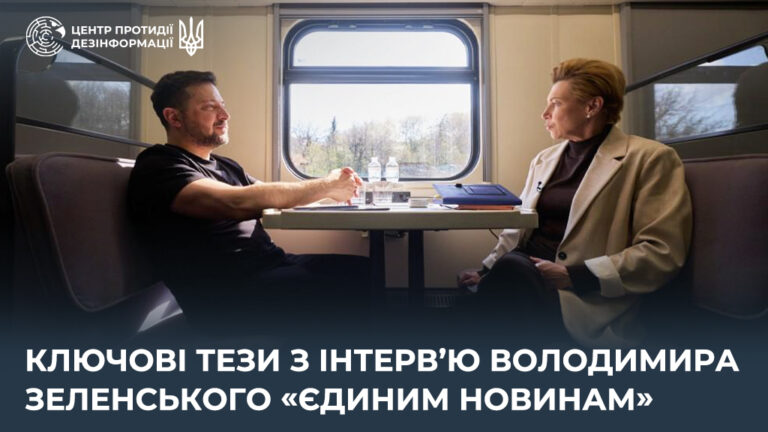 Ключові тези з інтерв’ю Володимира Зеленського «Єдиним новинам»