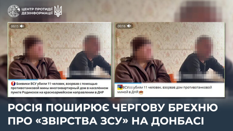 росія поширює чергову брехню про «звірства ЗСУ» на Донбасі