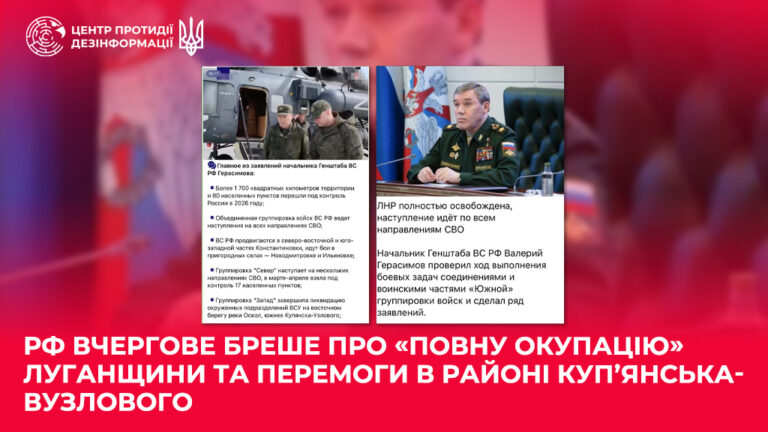 рф вчергове бреше про «повну окупацію» Луганщини та перемоги в районі Купʼянська-Вузлового